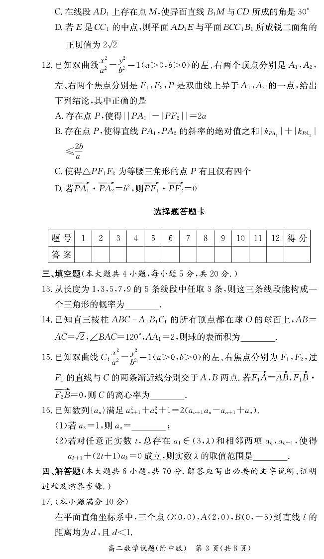 湖南师大附中高二2022-2023学年度第一学期期中数学试卷第3页