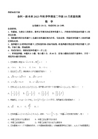 河南省金科·新未来2023-2024学年高二数学上学期期中考试试题(Word版附解析)