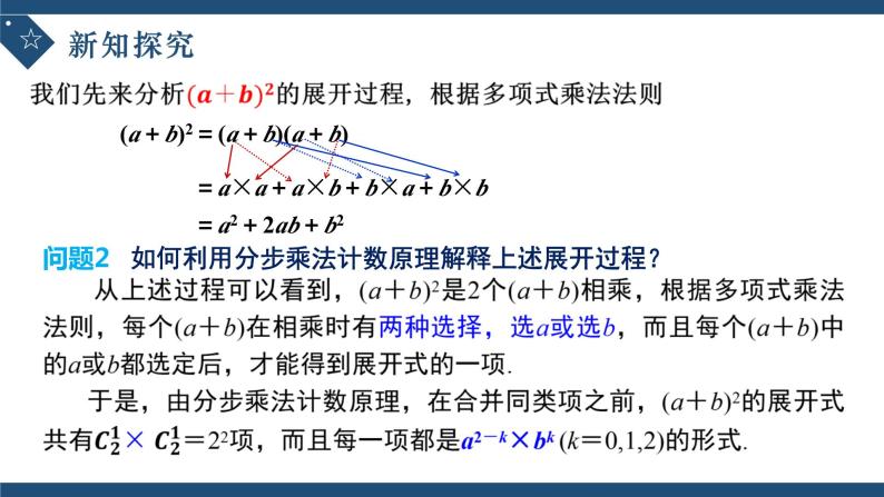 6.3.1二项式定理-高中数学人教A版（2019）选择性必修第三册课件PPT05