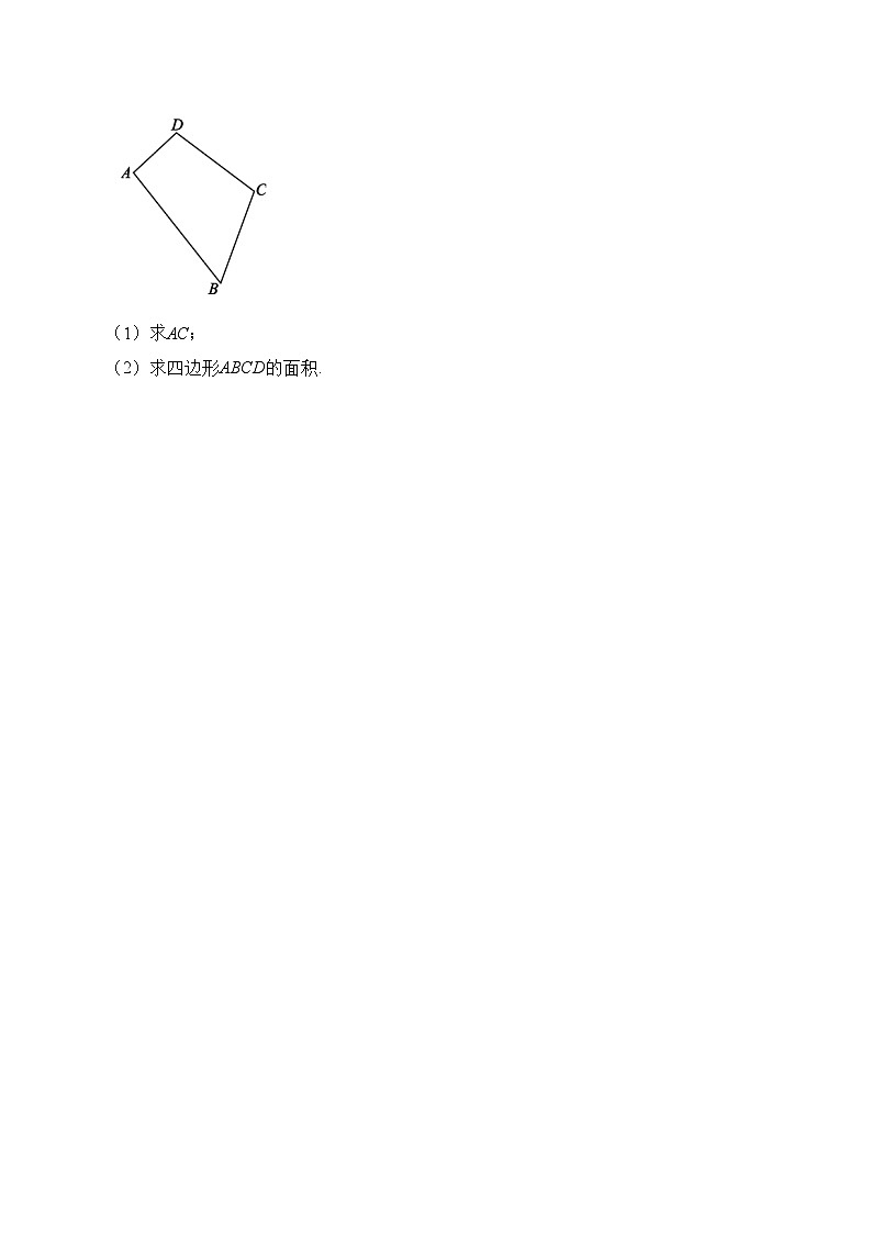 人教B版(2019)第九章 解三角形 单元测试卷(含答案)03
