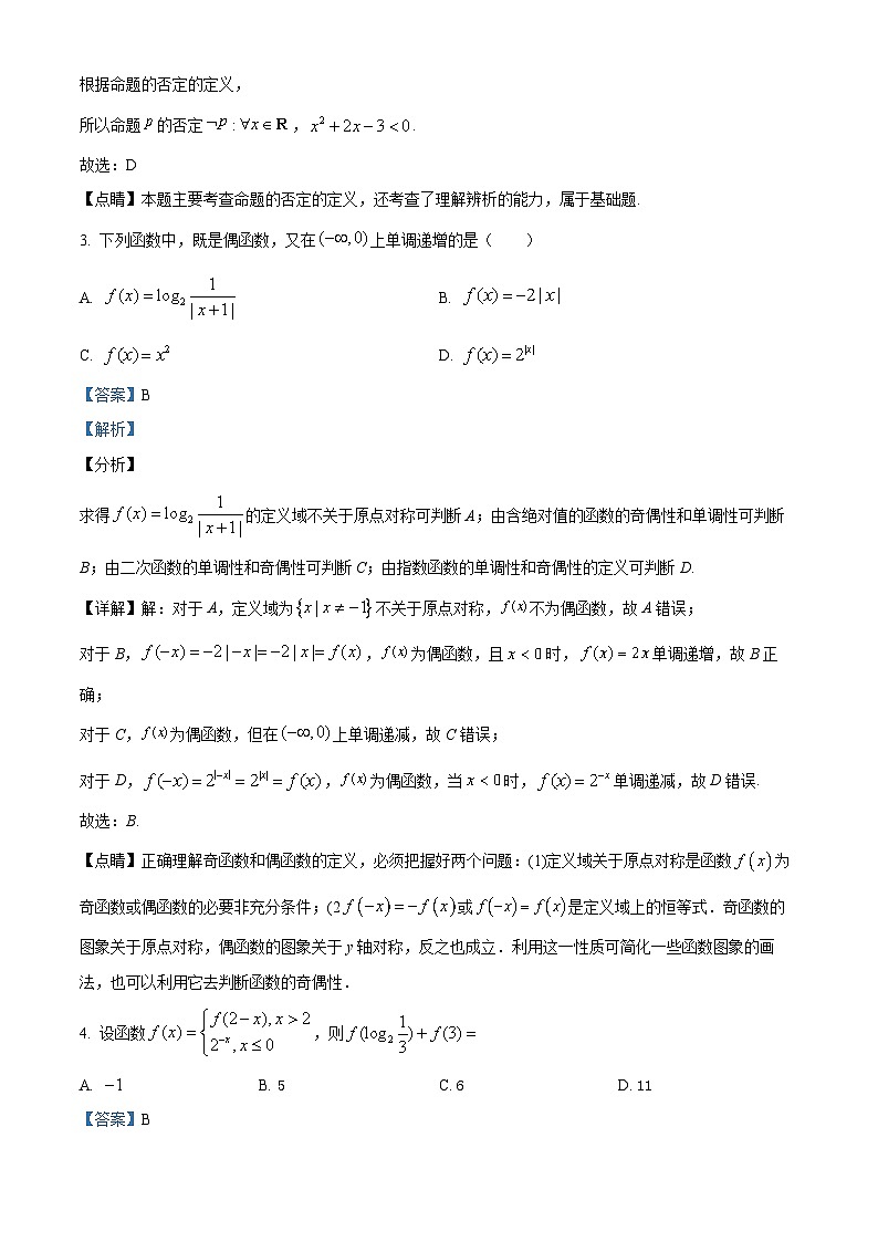 四川省宜宾市叙州区第二中学2023-2024学年高三数学(文)上学期10月月考试题(Word版附解析)第2页