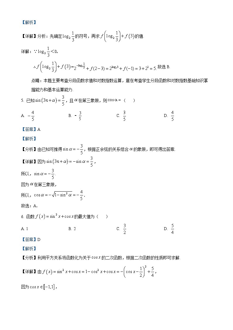 四川省宜宾市叙州区第二中学2023-2024学年高三数学(文)上学期10月月考试题(Word版附解析)第3页