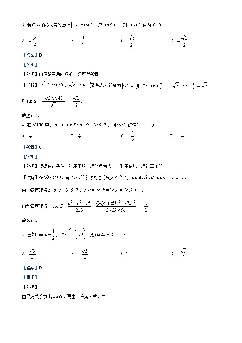 四川省宜宾市第四中学2023-2024学年高三数学(理)上学期10月月考试题(Word版附解析)第2页