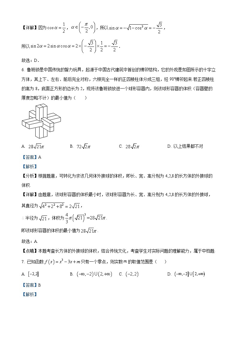 四川省宜宾市第四中学2023-2024学年高三数学(理)上学期10月月考试题(Word版附解析)第3页