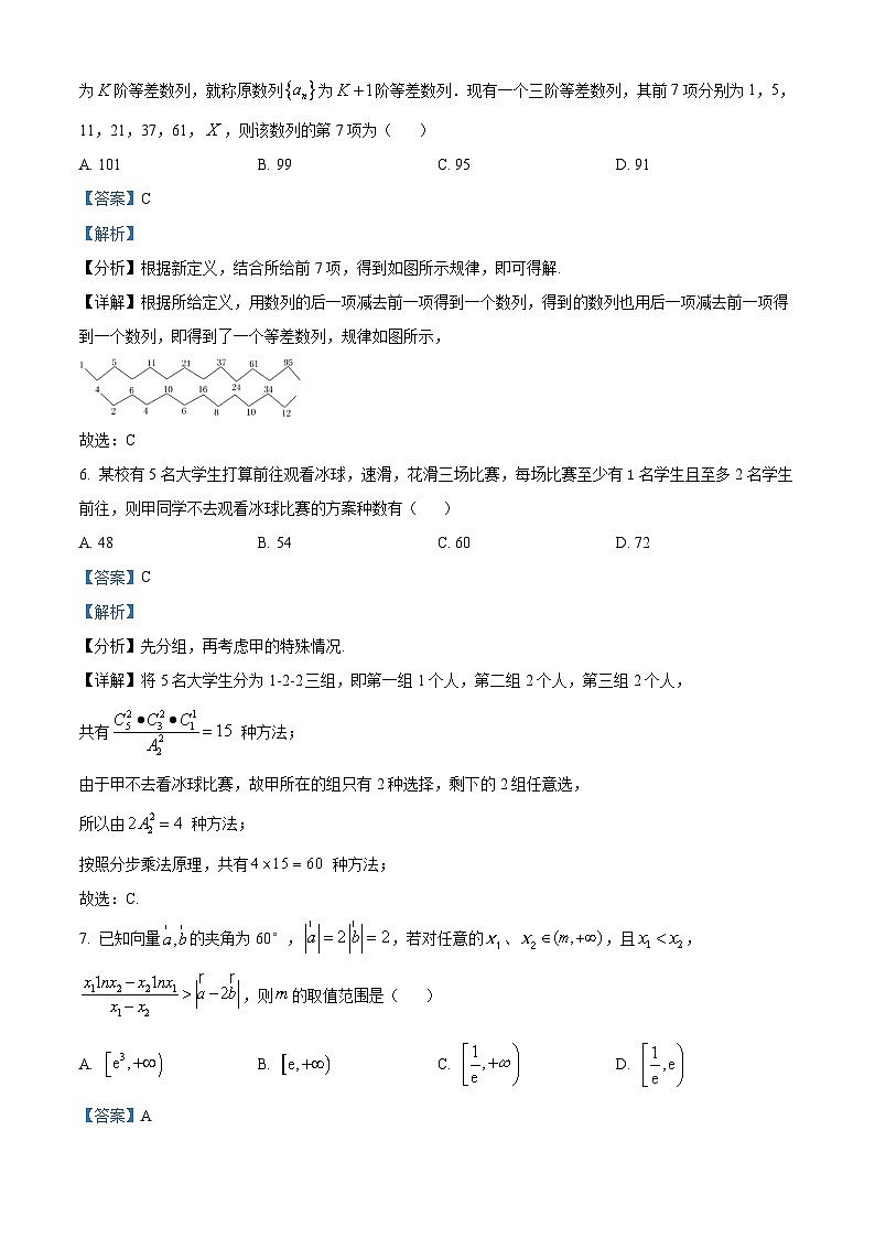 重庆市杨家坪中学2024届高三数学上学期第三次月考试题(Word版附解析)第3页