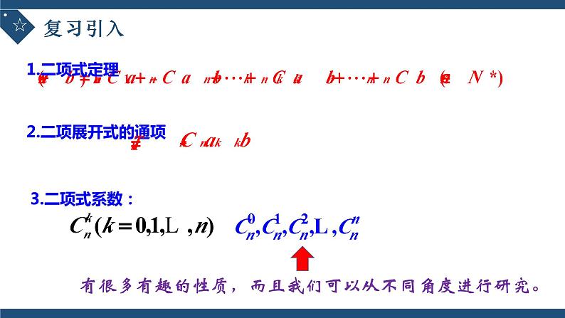 6.3.2二项式系数的性质-高中数学人教A版(2019)选择性必修第三册课件PPT03