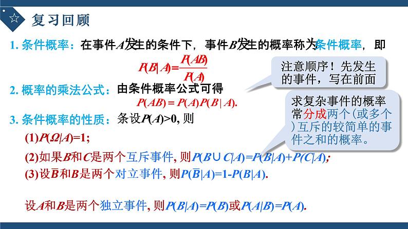 7.1.2全概率公式-高中数学人教A版(2019)选择性必修第三册课件PPT03