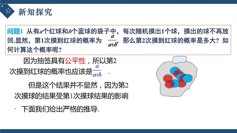 7.1.2全概率公式-高中数学人教A版(2019)选择性必修第三册课件PPT05
