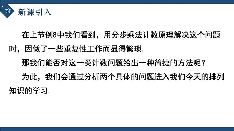6.2.1排列-高中数学人教A版(2019)选择性必修第三册课件PPT03