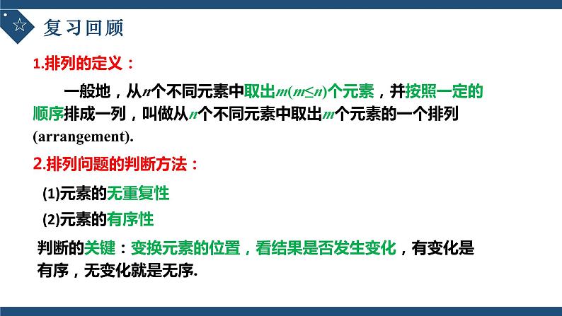 6.2.2排列数-高中数学人教A版(2019)选择性必修第三册课件PPT03