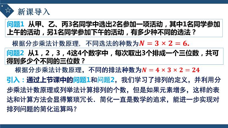 6.2.2排列数-高中数学人教A版(2019)选择性必修第三册课件PPT04