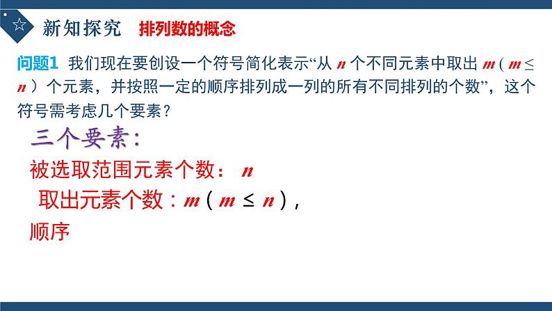 6.2.2排列数-高中数学人教A版(2019)选择性必修第三册课件PPT05