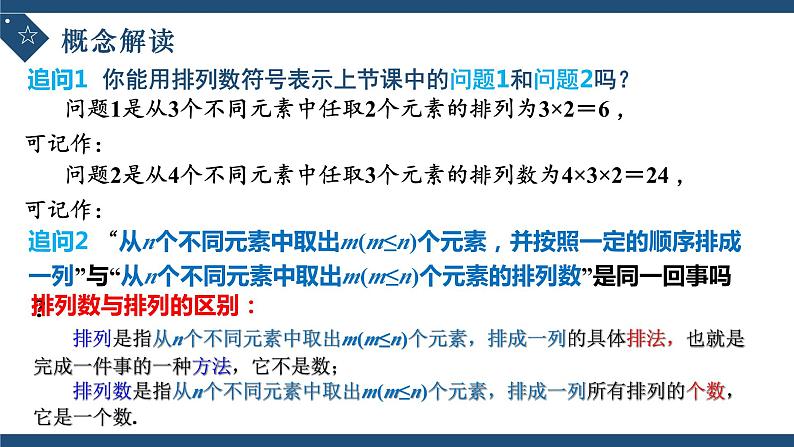 6.2.2排列数-高中数学人教A版(2019)选择性必修第三册课件PPT07