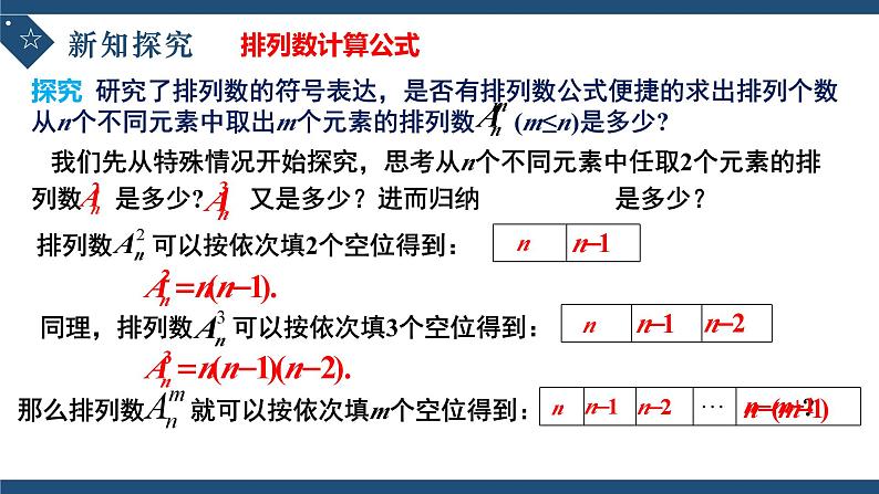 6.2.2排列数-高中数学人教A版(2019)选择性必修第三册课件PPT08