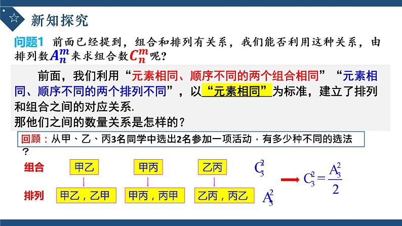 6.2.4组合数-高中数学人教A版(2019)选择性必修第三册课件PPT05