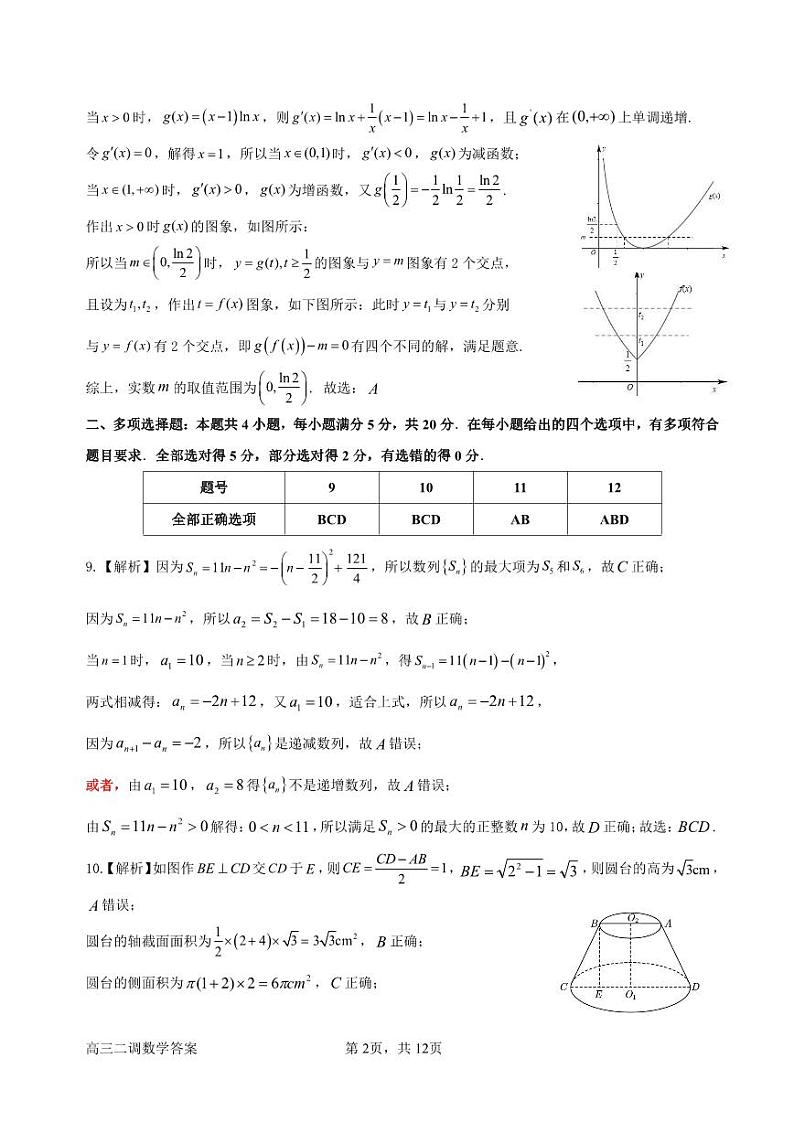 数学答案第2页