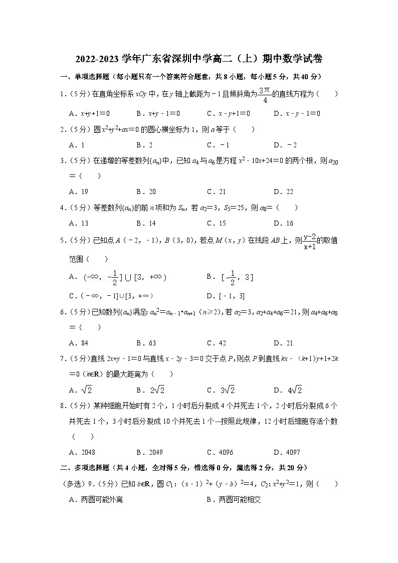 2022-2023学年广东省深圳中学高二（上）期中数学试卷01