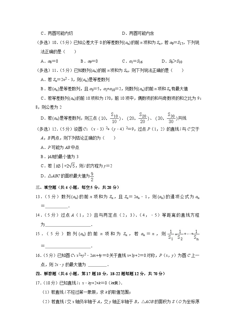 2022-2023学年广东省深圳中学高二（上）期中数学试卷02