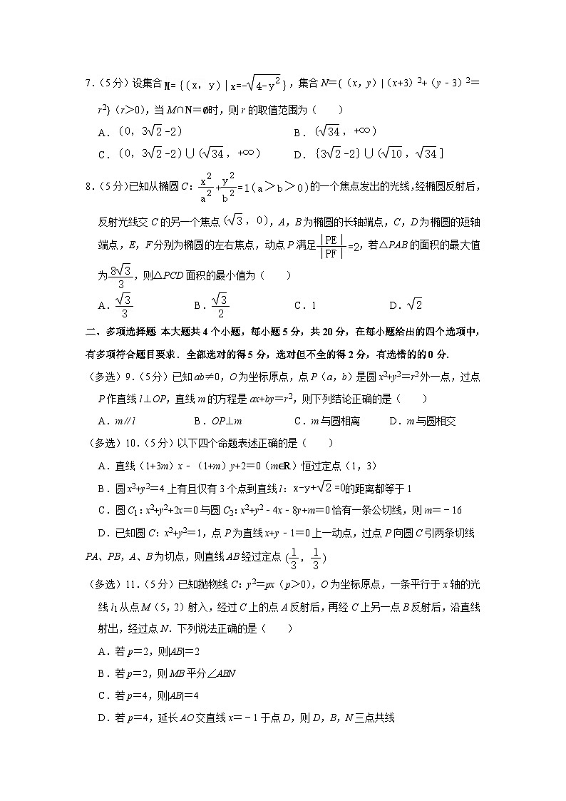 2022-2023学年山东省菏泽市高二(上)期中数学试卷(a卷)第2页