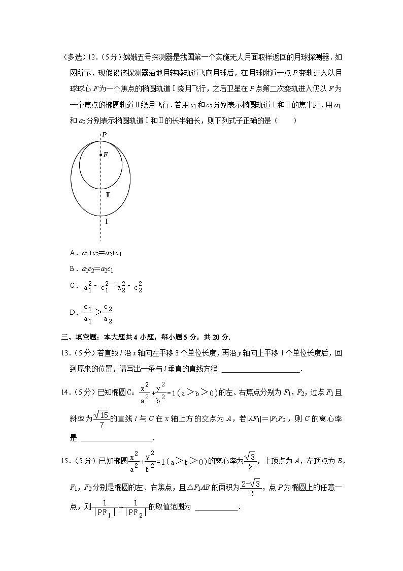 2022-2023学年山东省菏泽市高二(上)期中数学试卷(a卷)第3页