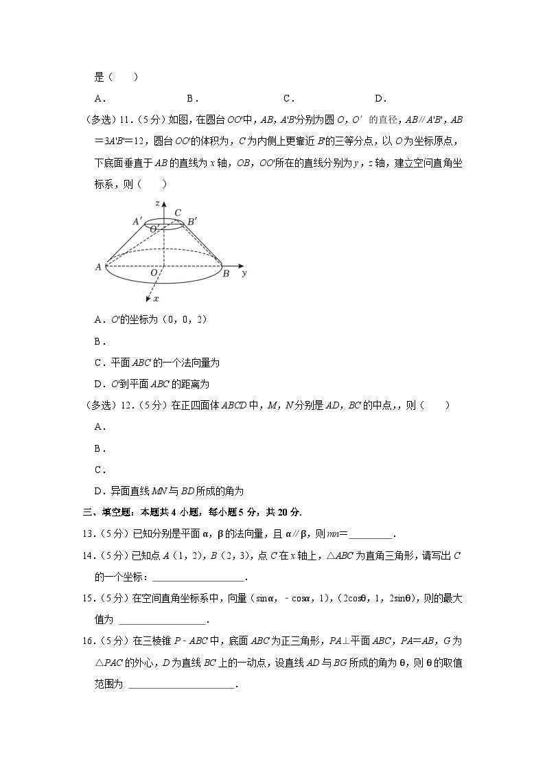 2023-2024学年广东省深圳市名校联考高二（上）期中数学试卷02