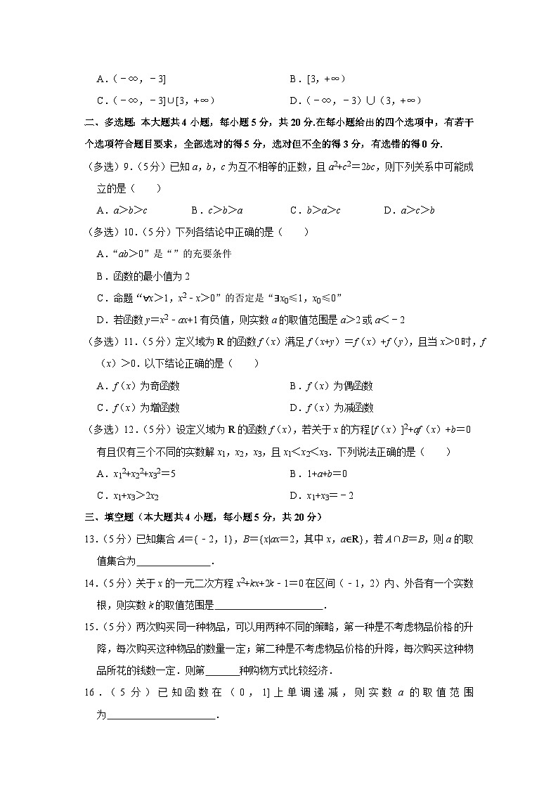 2020-2021学年湖北省武汉市华中师大一附中高一(上)期中数学试卷第2页