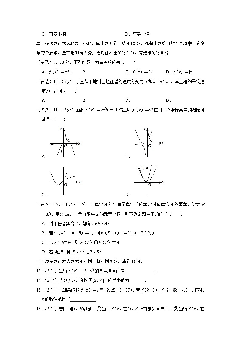 2021-2022学年广东省广州市华南师大附中高一(上)期中数学试卷第2页