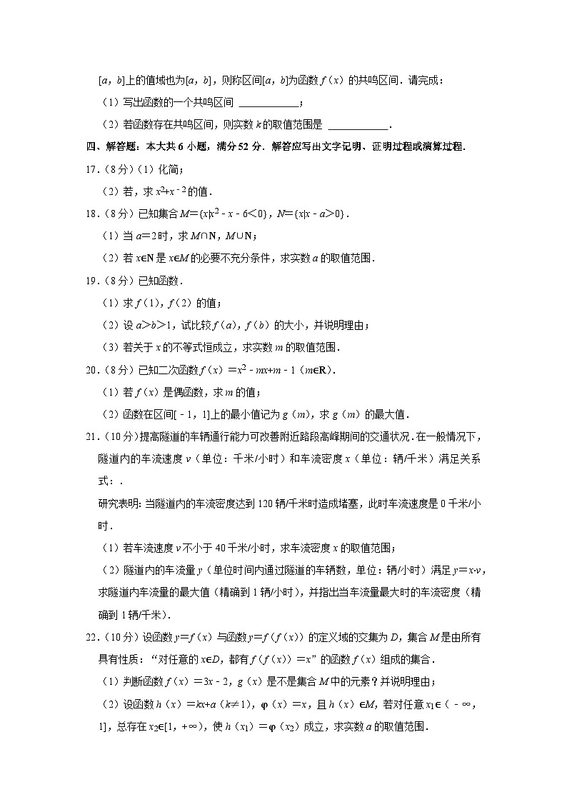 2021-2022学年广东省广州市华南师大附中高一(上)期中数学试卷第3页