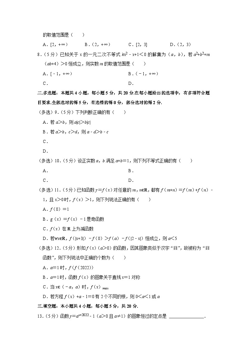 2022-2023学年广东省广州市荔湾区广雅中学高一(上)期中数学试卷02