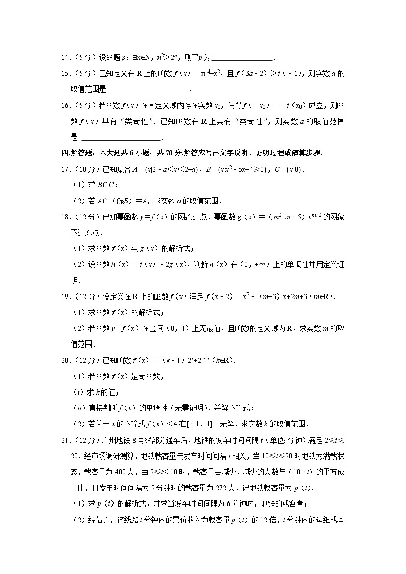 2022-2023学年广东省广州市荔湾区广雅中学高一(上)期中数学试卷03