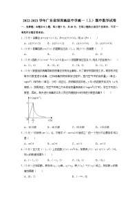 2022-2023学年广东省深圳高级中学高一（上）期中数学试卷