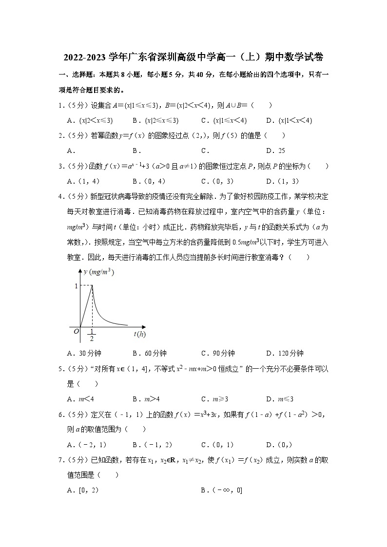 2022-2023学年广东省深圳高级中学高一（上）期中数学试卷01