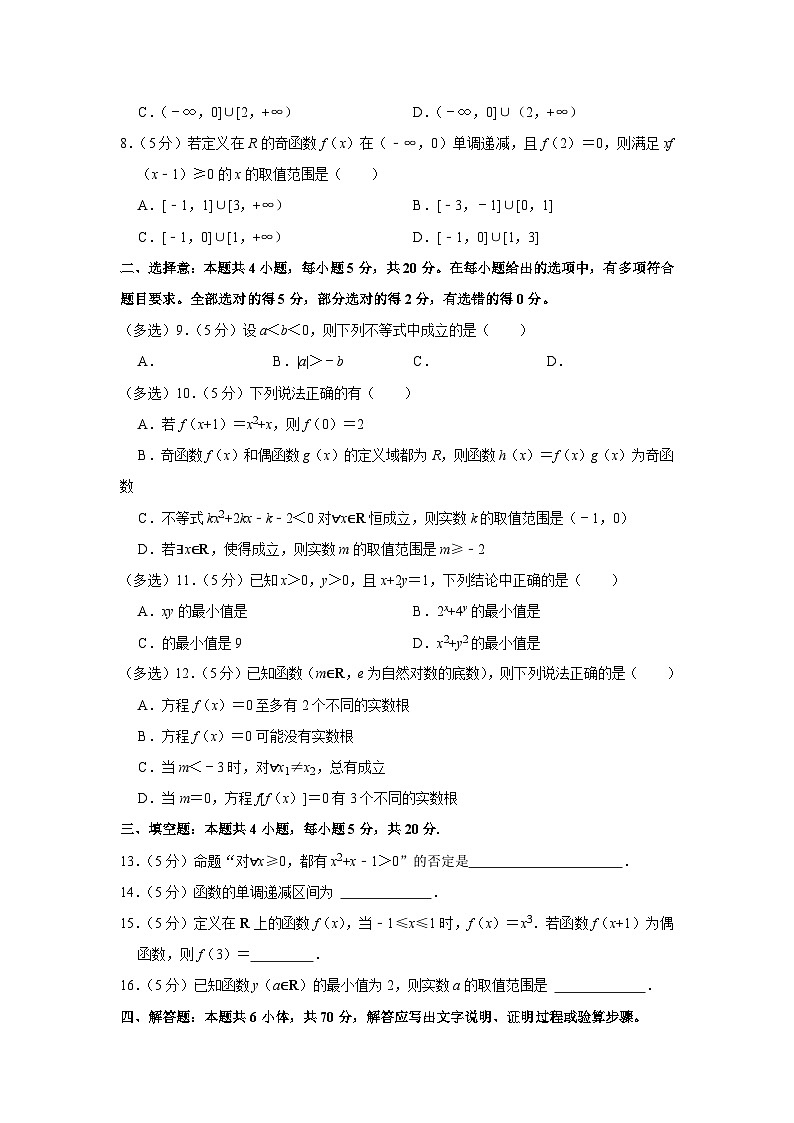 2022-2023学年广东省深圳高级中学高一(上)期中数学试卷02