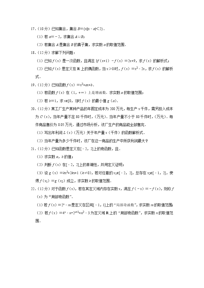 2022-2023学年广东省深圳高级中学高一（上）期中数学试卷03