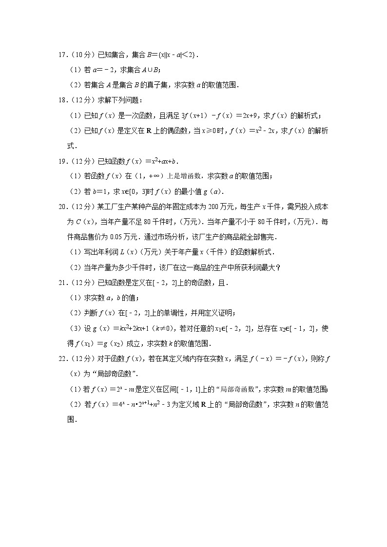 2022-2023学年广东省深圳高级中学高一(上)期中数学试卷03