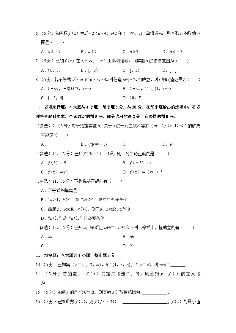 2022-2023学年湖南省益阳市南县立达中学高一(上)期中数学试卷第2页