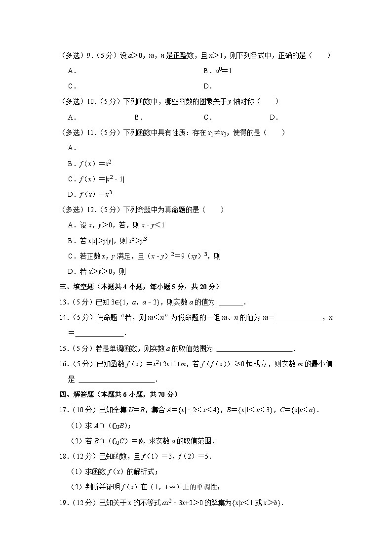 2022-2023学年湖南省长沙市雨花区雅礼中学高一(上)期中数学试卷02