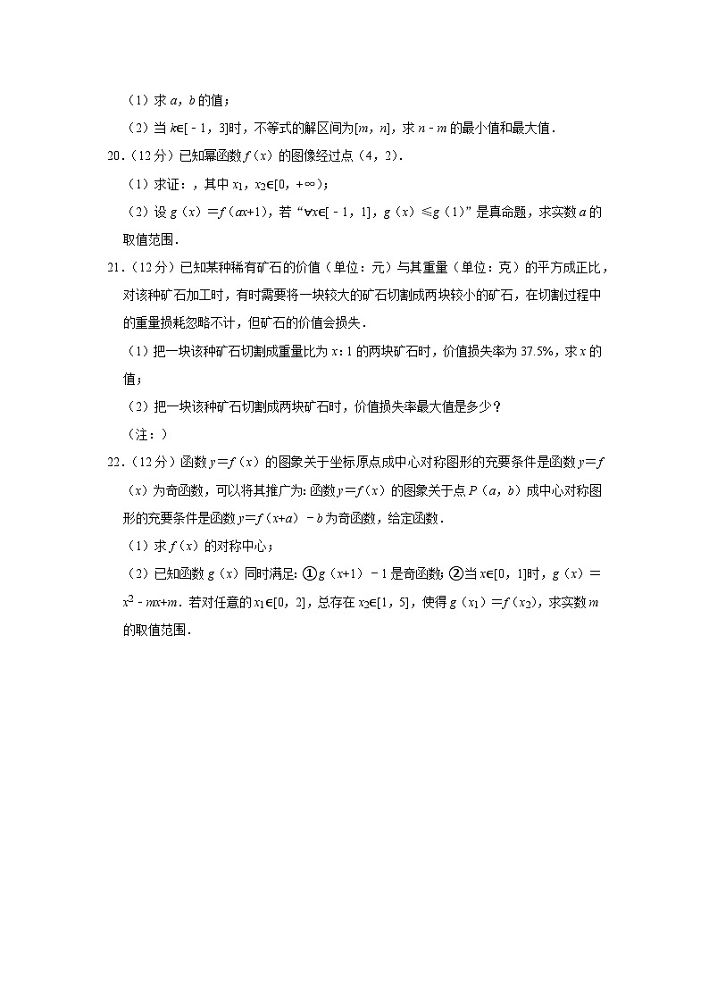 2022-2023学年湖南省长沙市雨花区雅礼中学高一(上)期中数学试卷03
