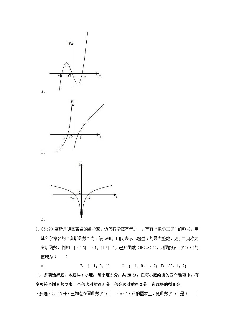 2022-2023学年江苏省无锡市市北高级中学高一(上)期中数学试卷第2页