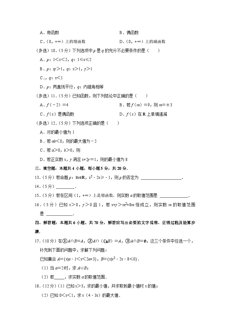 2022-2023学年江苏省无锡市市北高级中学高一(上)期中数学试卷第3页