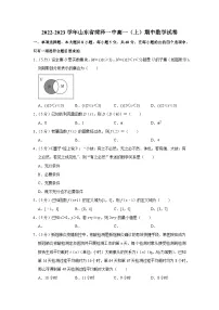 2022-2023学年山东省菏泽一中高一（上）期中数学试卷