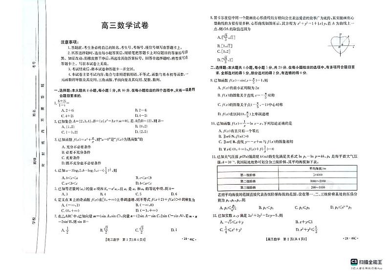 新疆兵团地州学校2023-2024学年高三上学期期中联考数学第1页