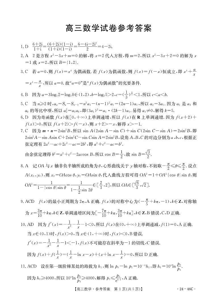 高三数学答案第1页