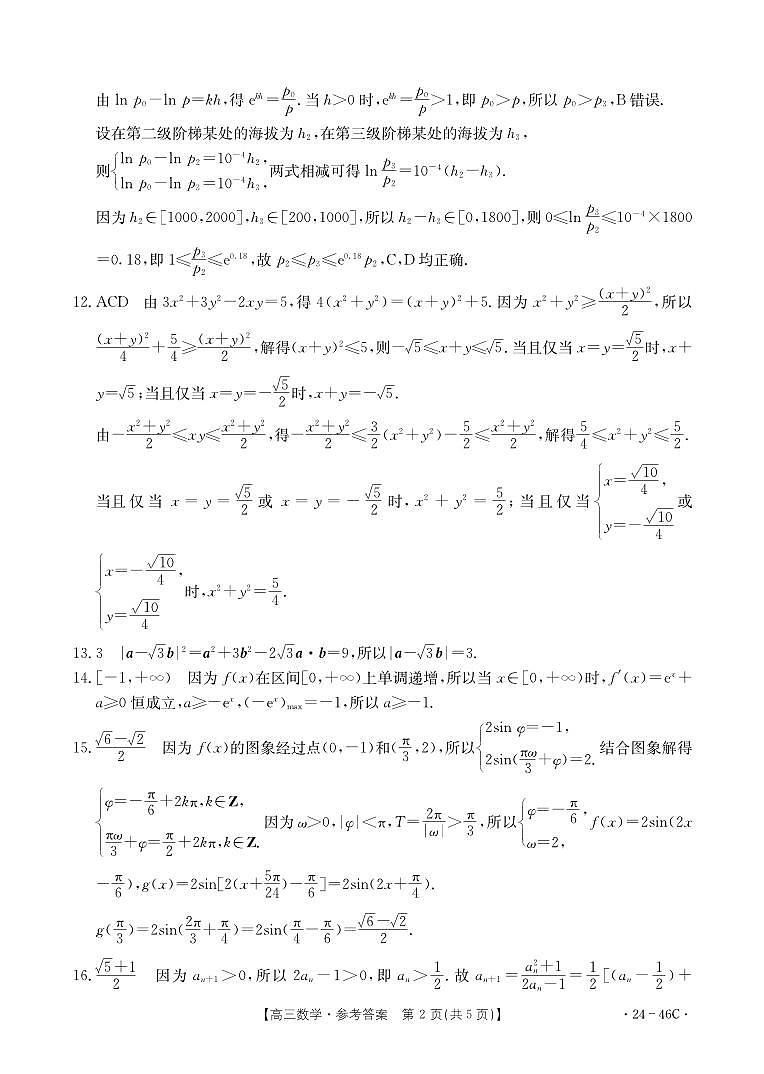 高三数学答案第2页