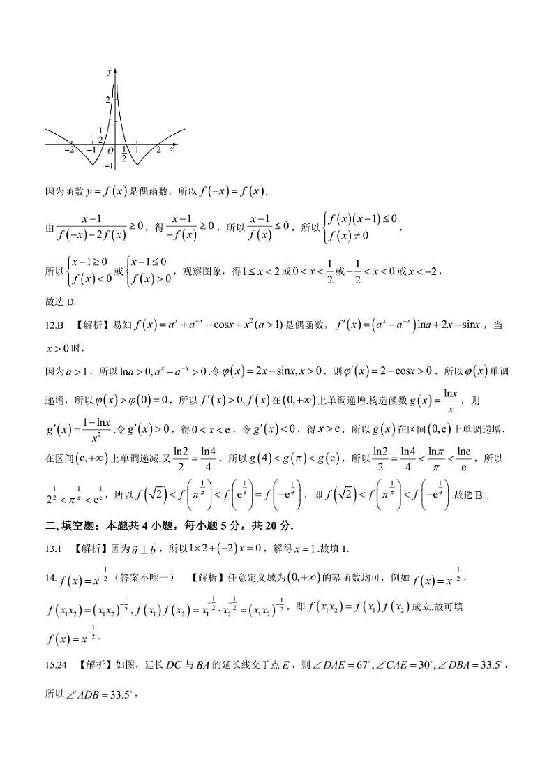 2024安康高新中学高三上学期10月月考试题数学(文)PDF版含答案03