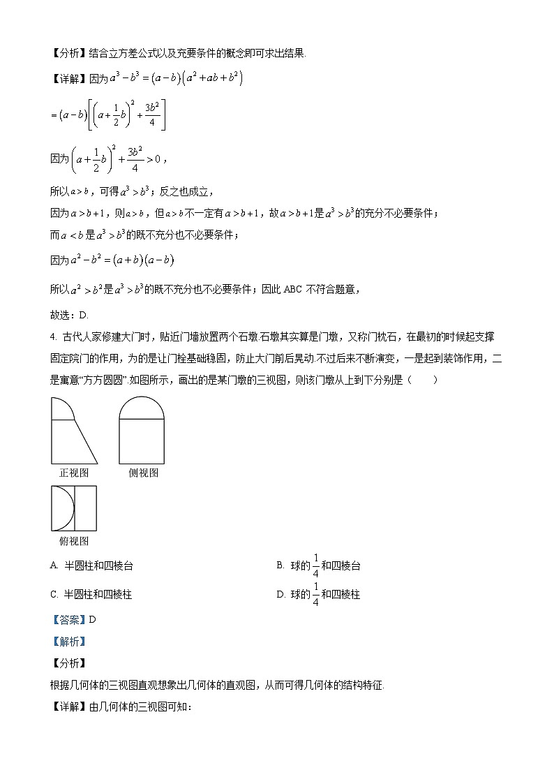 四川省双流棠湖中学2023-2024学年高三上学期10月月考数学(文)试题含解析第2页