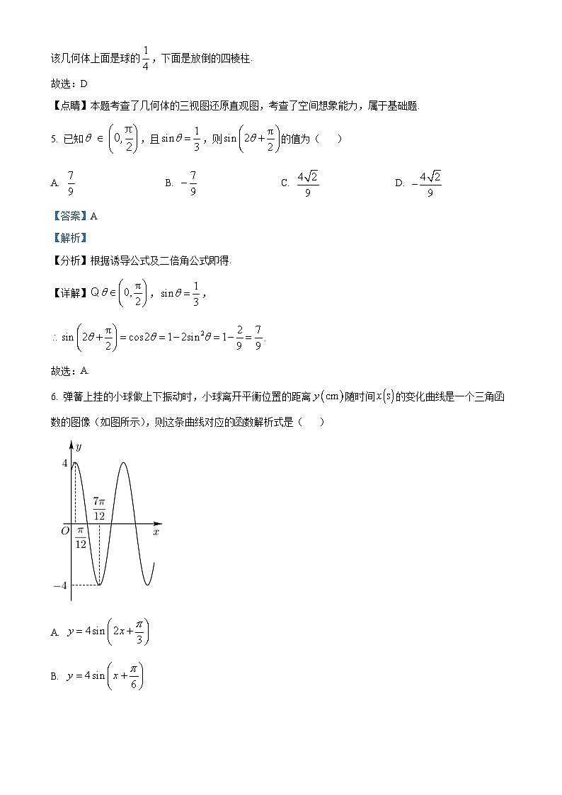 四川省双流棠湖中学2023-2024学年高三上学期10月月考数学(文)试题含解析第3页