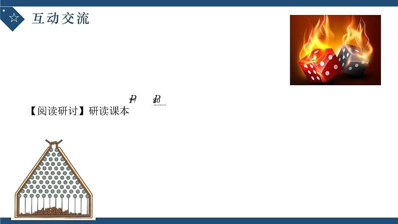 7.4.2超几何分布-高中数学人教A版(2019)选择性必修第三册课件PPT第3页