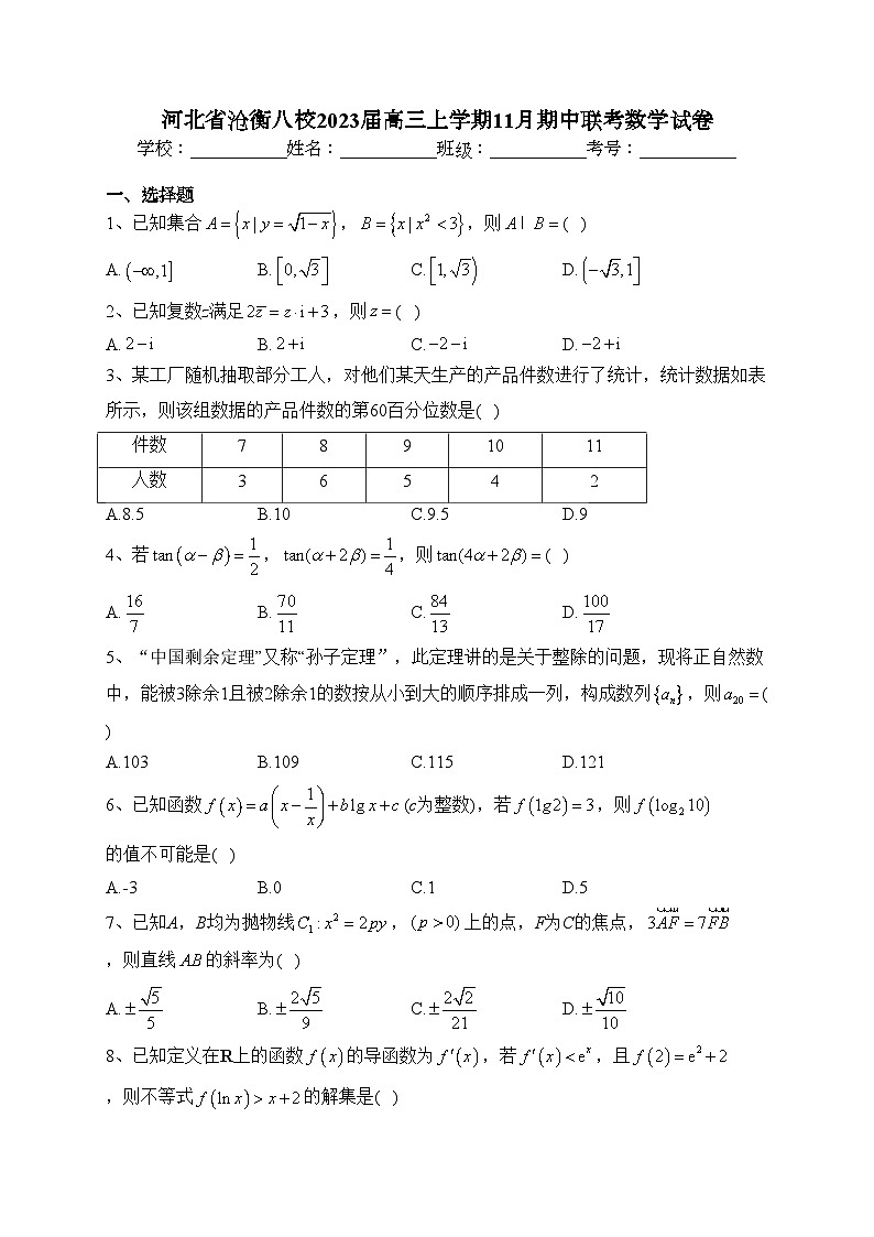 河北省沧衡八校2023届高三上学期11月期中联考数学试卷(含答案)01