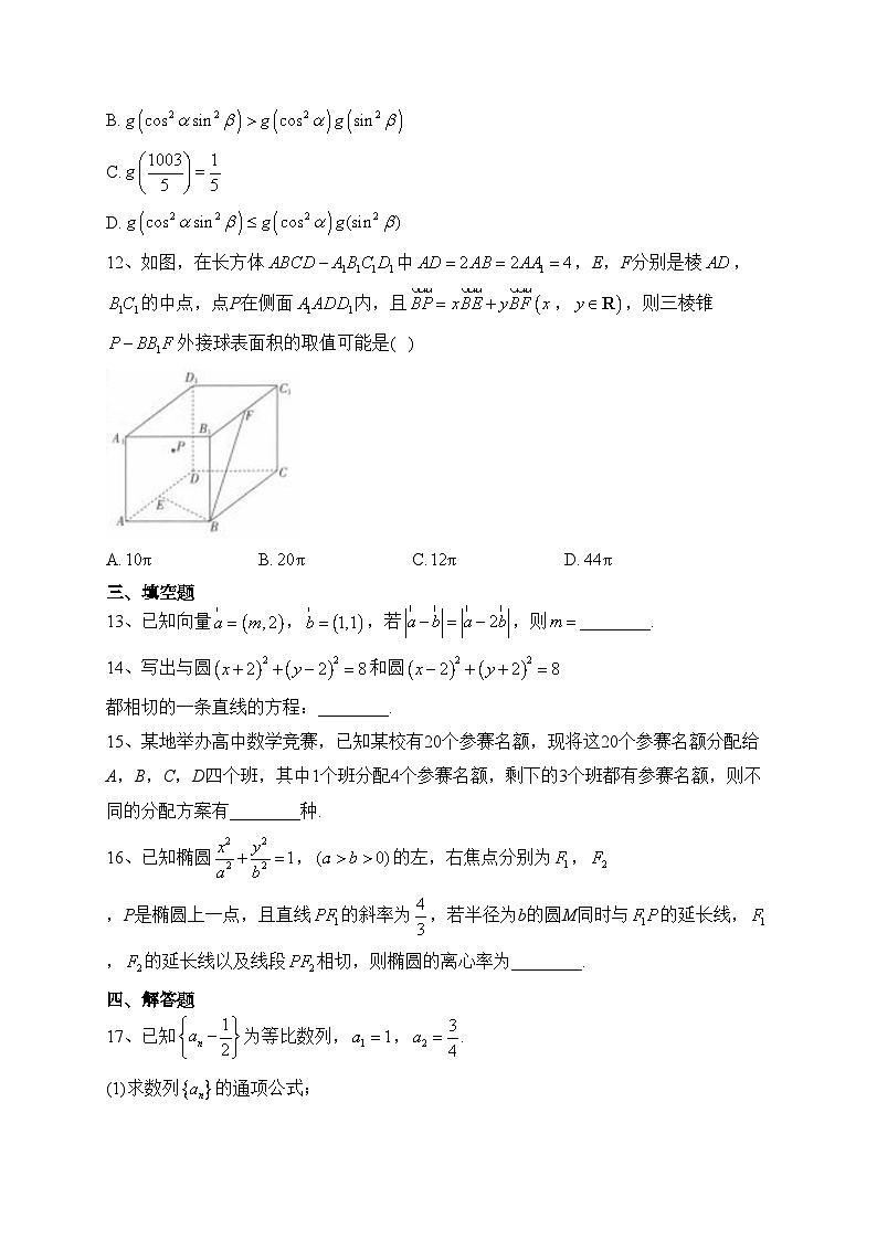 河北省沧衡八校2023届高三上学期11月期中联考数学试卷(含答案)03